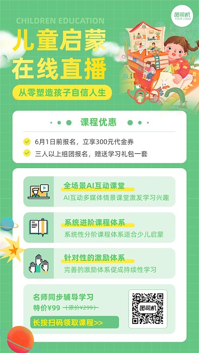 简约儿童启蒙教育招生直播手机海报
