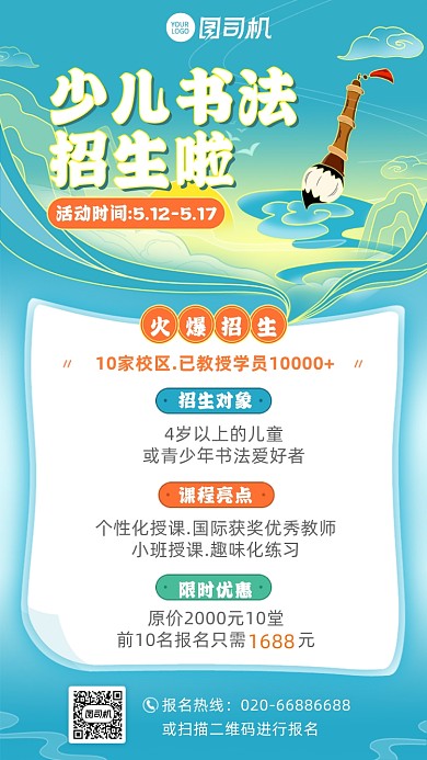 手绘风少儿书法教育培训招生手机海报