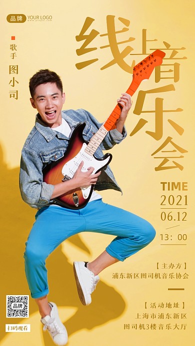 线上演唱会时尚简约摄影图海报