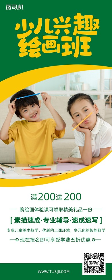 绘画兴趣班招生少儿绘画实景易拉宝