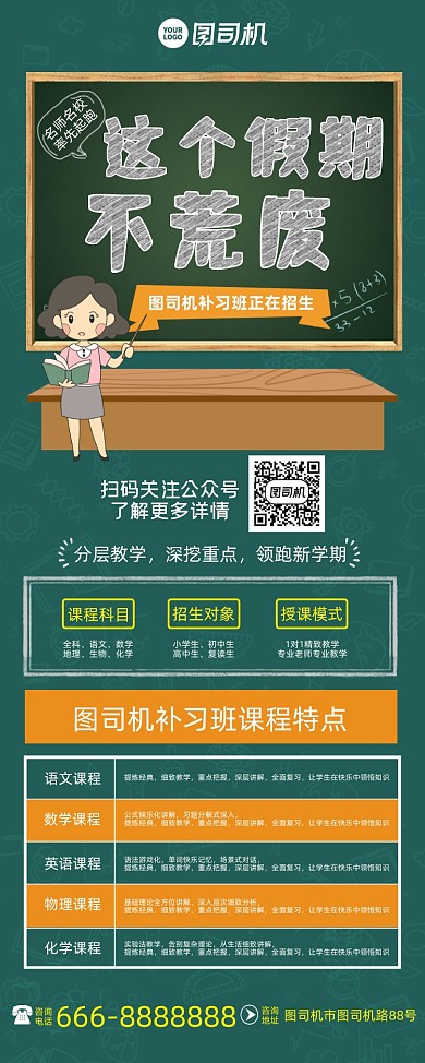 补习班招生黑板纹理易拉宝