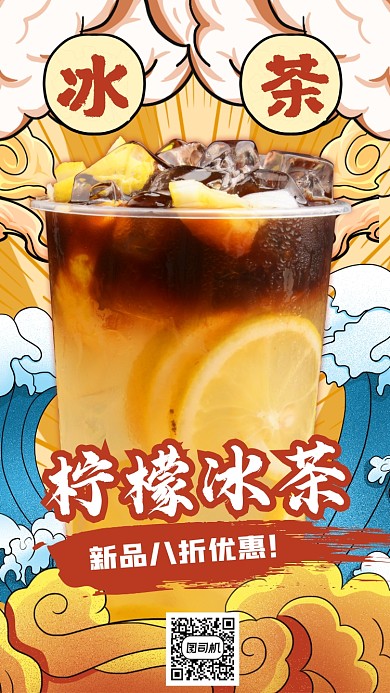 柠檬冰茶国潮插画手机海报