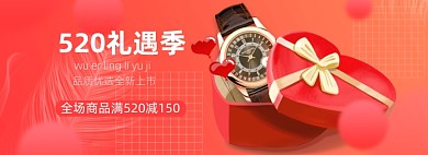 520礼遇季手表红色海报banner