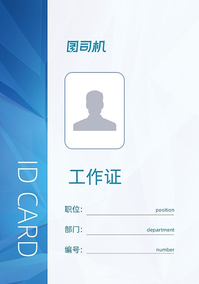 员工证蓝色晶格不规则纹理工作证