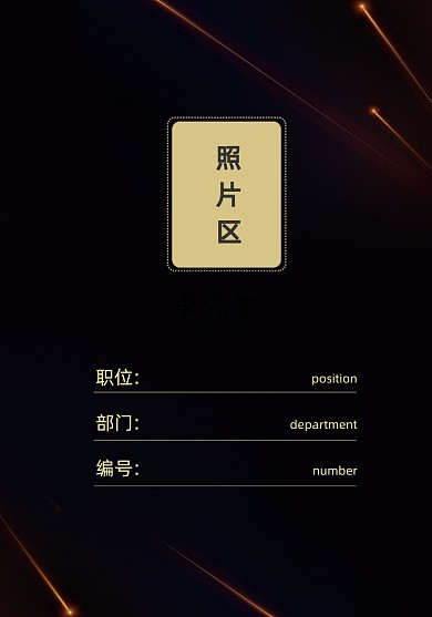 企业员工证黑金时尚高档工作证
