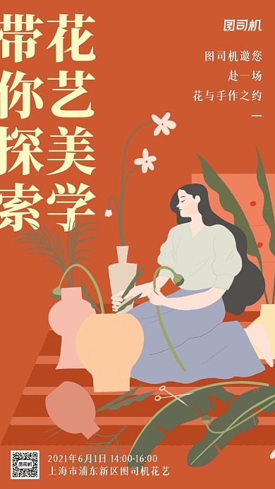 插画活动宣传扁平卡通手机海报