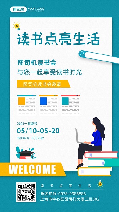 读书会活动插画宣传手机海报