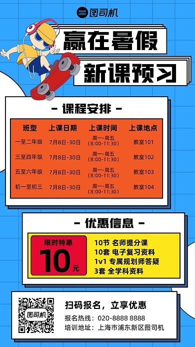暑假课程表扁平插画风手机海报