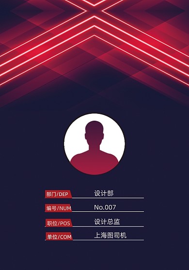 商务公司员工证高档红色光效工作证