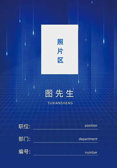 科技公司员工证简约蓝色空间感工作证