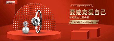 520礼遇季珠宝饰品海报banner