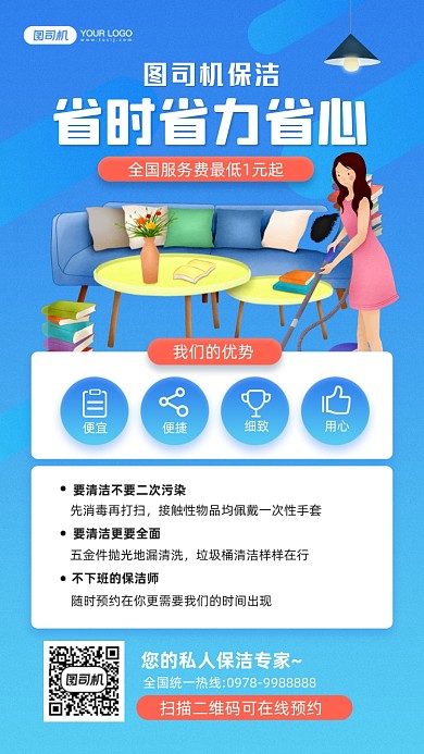 家政保洁服务蓝色宣传手机海报