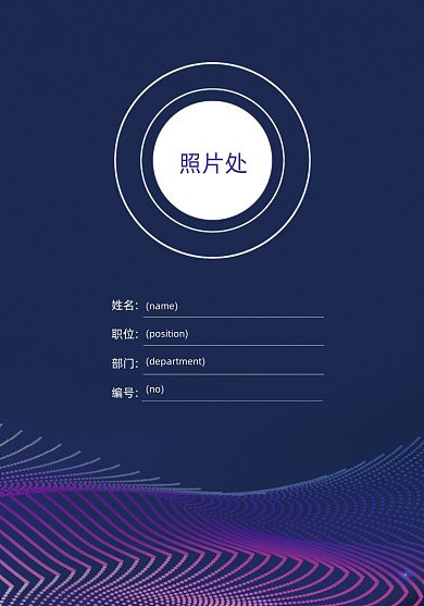 互联网公司员工证炫彩流光科技感工作证