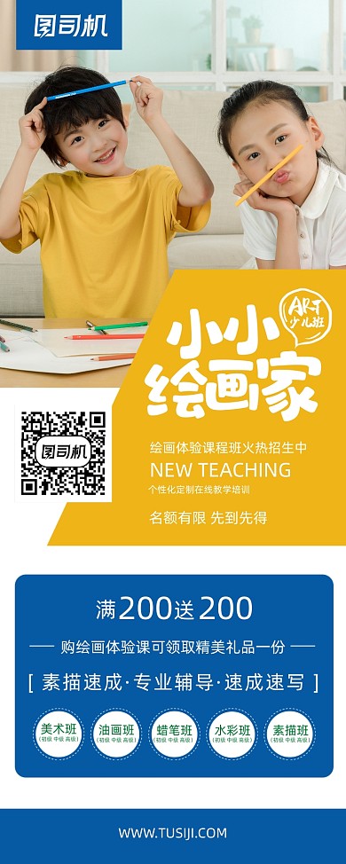 培训班少儿摄影图易拉宝