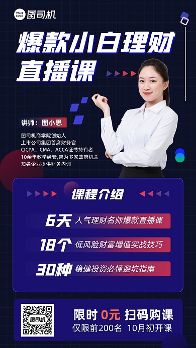 小白理财直播课简约手机海报