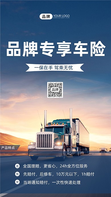 保险车险业务介绍车摄影图海报