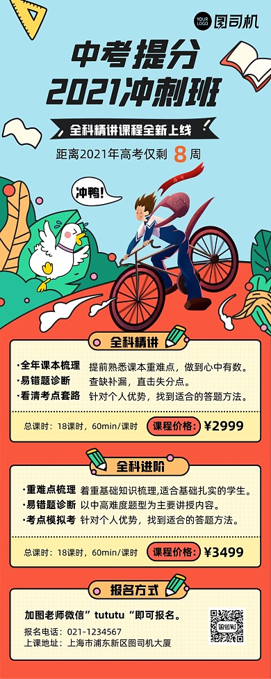 插画线条校园风中考冲刺教育手机海报