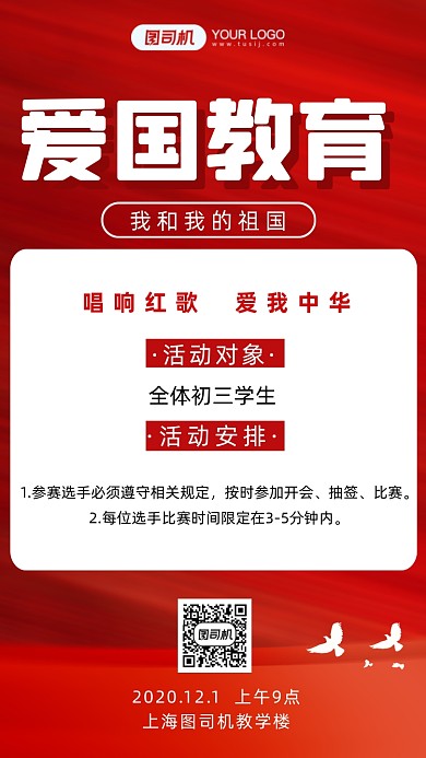 爱国教育唱响红歌手绘卡通手机海报
