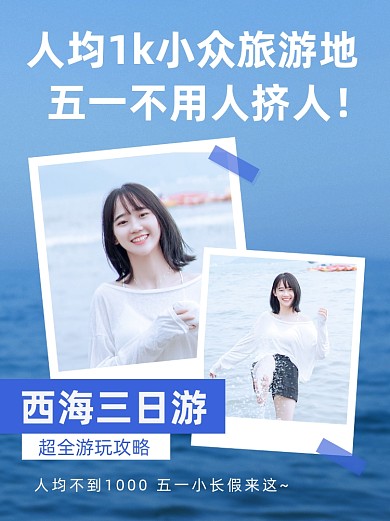 五一小长假游玩攻略小红书封面