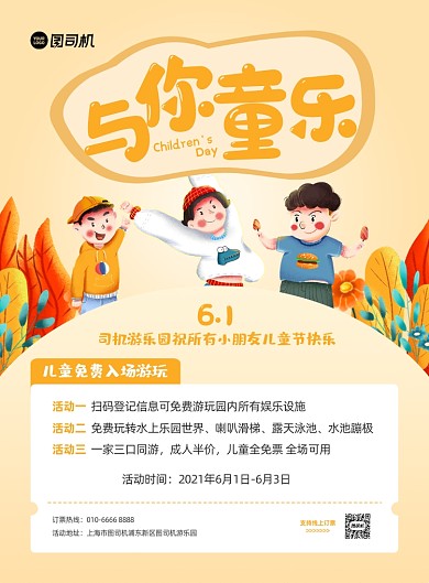 与你童乐儿童节活动插画印刷海报