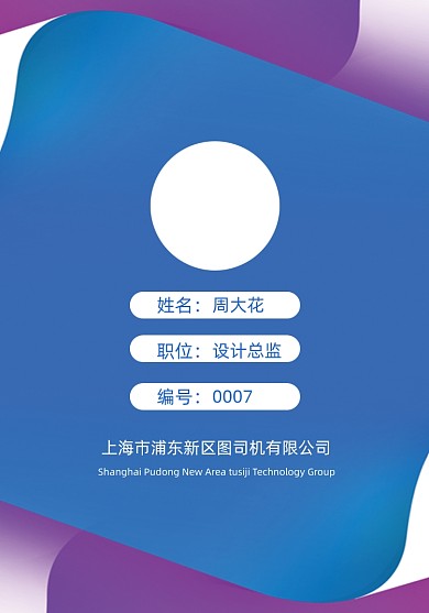 企业员工证炫彩科技感简约工作证