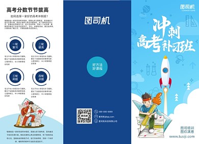 高考冲刺培训蓝色小清新三折页