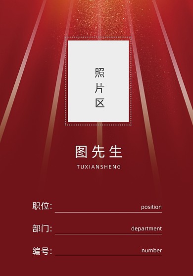 员工证简约红色政府机关工作证