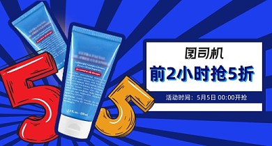 55吾折天美妆护肤品洗面奶孟菲斯PC端钻展