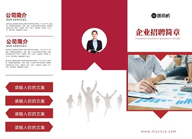 企业招聘红色大气商务招聘三折页