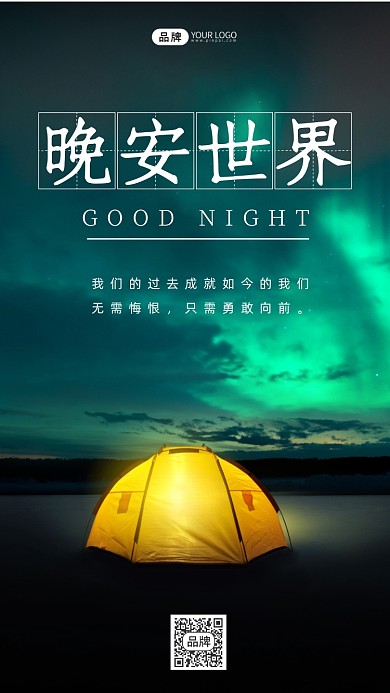 鼓舞人心企业文化正能量励志摄影图海报