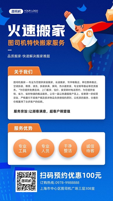 搬家服务蓝色插画宣传手机海报