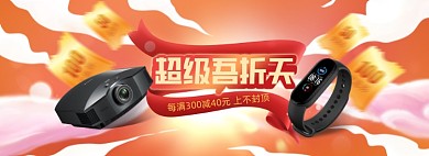吾折天国潮数码产品海报banner