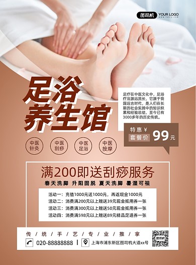 足浴养生馆推拿摄影图印刷海报