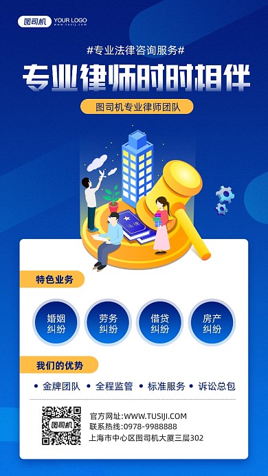 专业法律咨询服务蓝色宣传手机海报