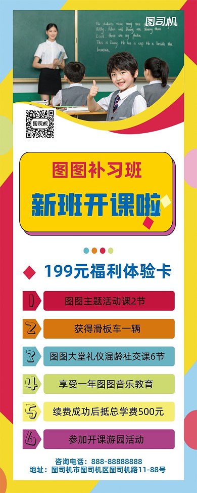 补习班招生彩色波普风易拉宝