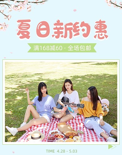 夏日新品女装约惠清新电商海报