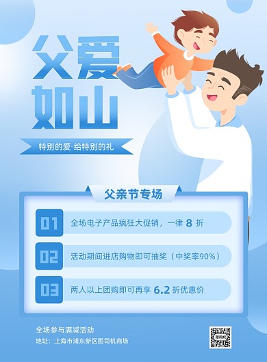 父爱如山父亲节活动插画印刷海报