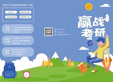 考研招生蓝色扁平化培训三折页