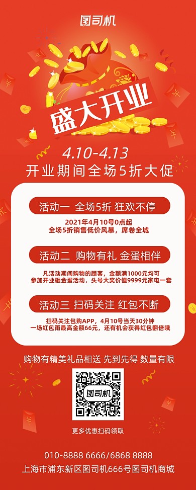 商场开业金币钱袋促销易拉宝