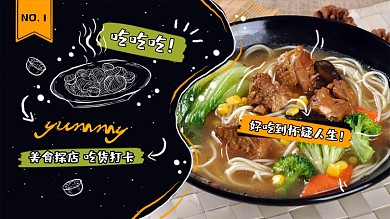 餐饮美食香菇鸡肉面拉面中餐横版视频封面