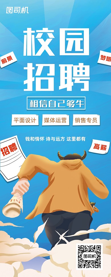 人才招聘牛人插画易拉宝