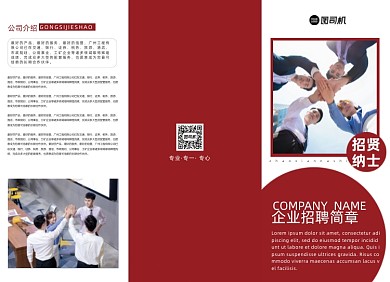 企业招聘红色大气简约模块三折页