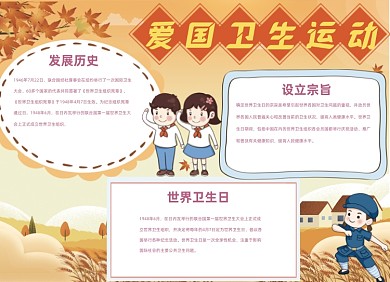 爱国卫生运动卡通人物小报