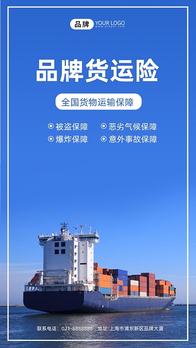 保险介绍货运险业务宣传摄影图海报