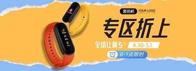 数码产品专区撕纸创意海报banner