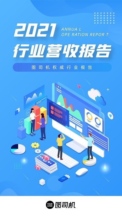 科技行业营收报告蓝色简约手机海报