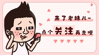 手绘搞笑粉红抖音背景图