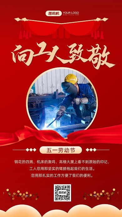 劳动节致敬工人红色简约手机海报
