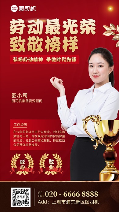 劳动节榜样