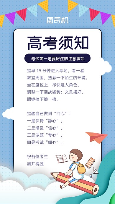 高考须知注意事项清新插画手机海报